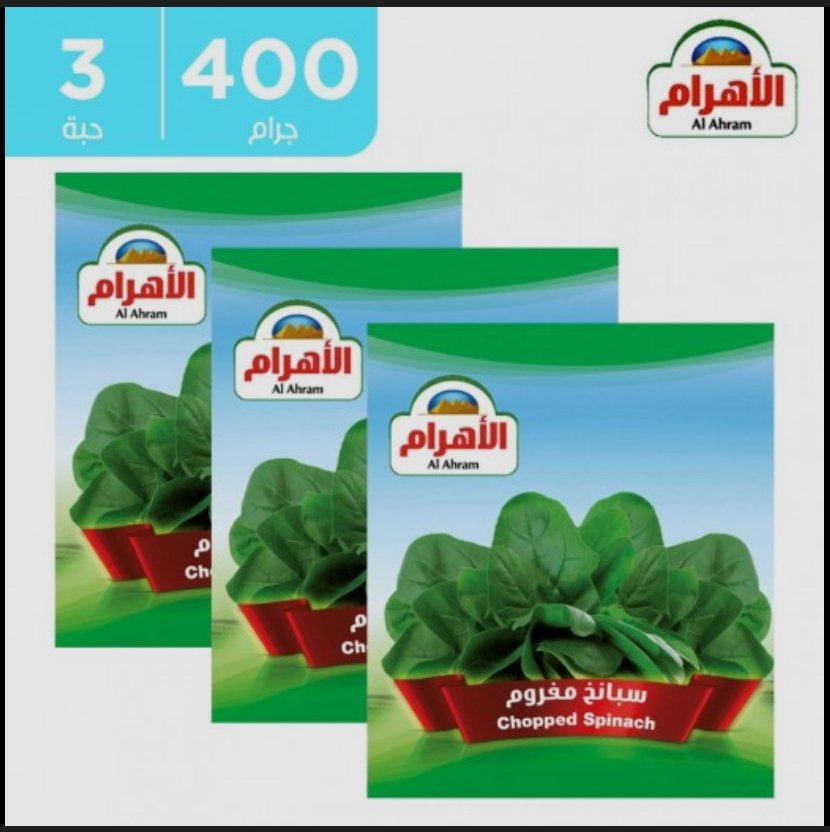سبانخ الأهرام (400 جرام × 3)